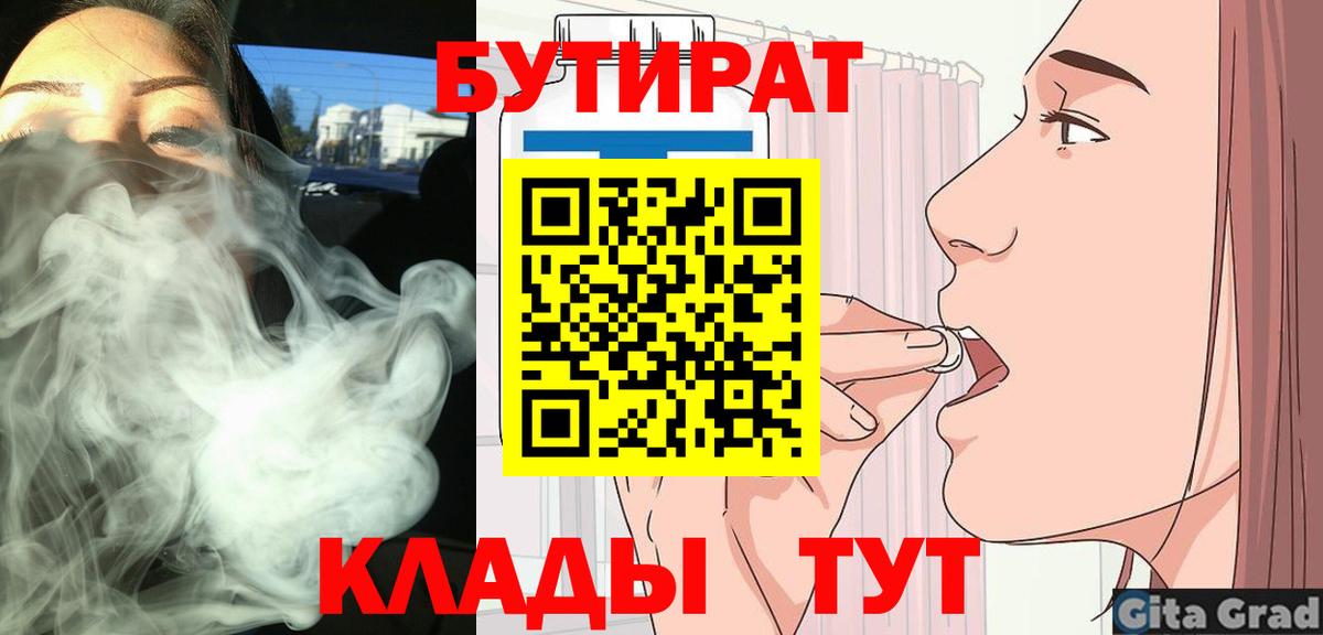 Новоуральск  Бутират BDO  Вход с VPN 