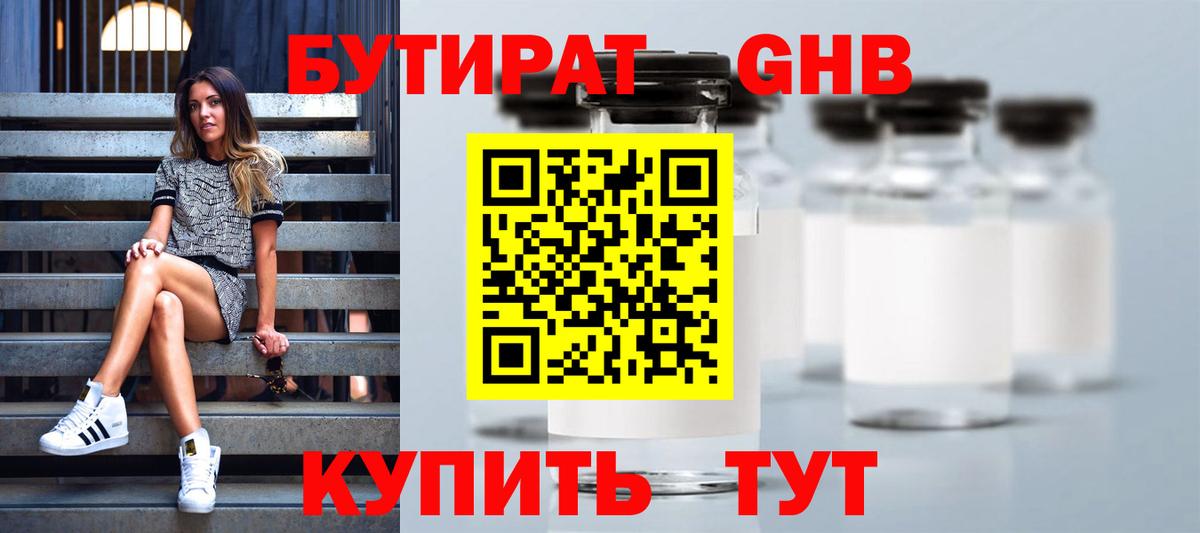 Бутират буратино Новоуральск