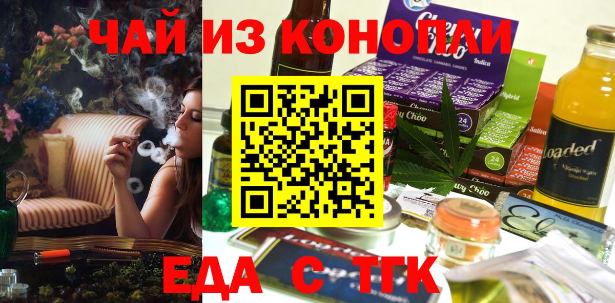 Еда ТГК марихуана  Вход с VPN  Новоуральск 