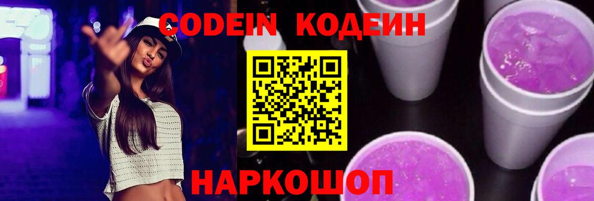 Codein Purple Drank Новоуральск