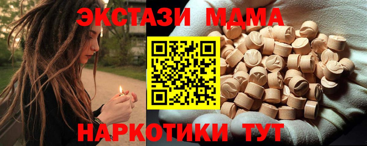 Новоуральск  МДМА кристаллы  Вход с VPN  MDMA молли 