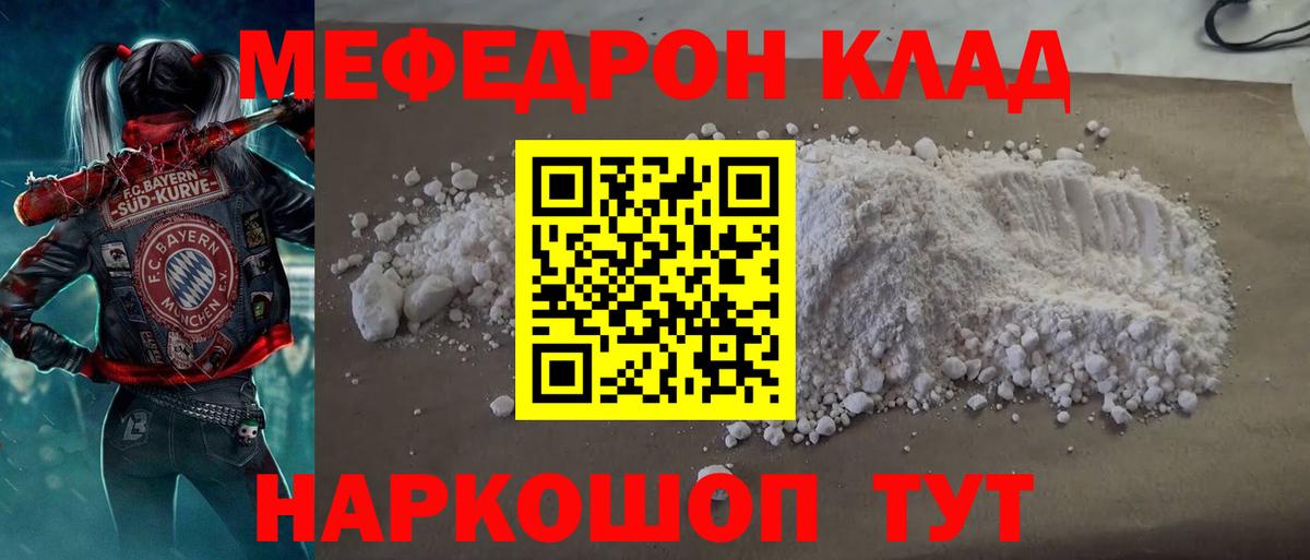 Новоуральск  МЕФ mephedrone  Вход с VPN  Меф  МЯУ-МЯУ VHQ 